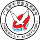 廣東新安職業技術學院